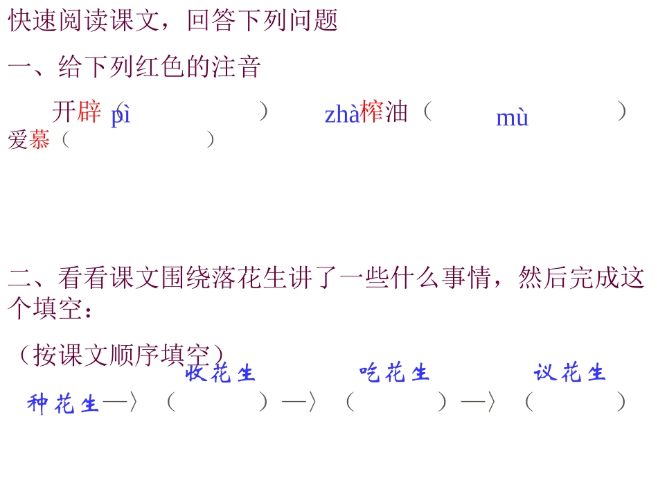 落花生 (3)_第2页