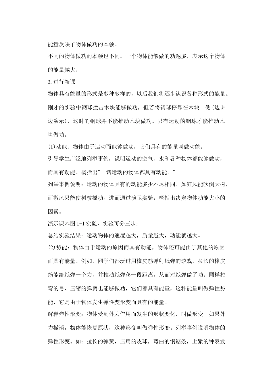 辽宁省丹东七中九年级物理《15.4 动能和势能》教案 人教新课标版_第2页