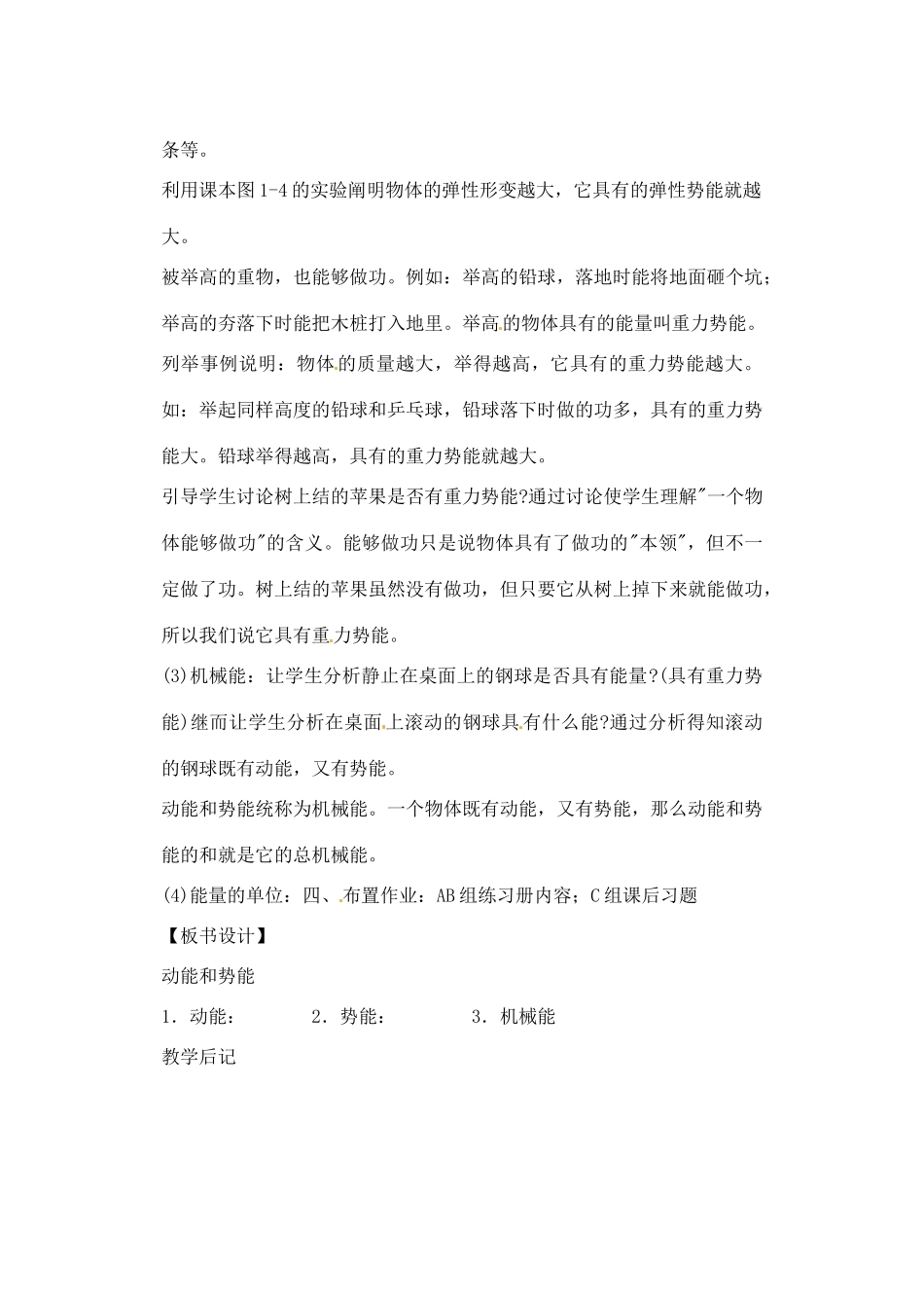 辽宁省丹东七中九年级物理《15.4 动能和势能》教案 人教新课标版_第3页