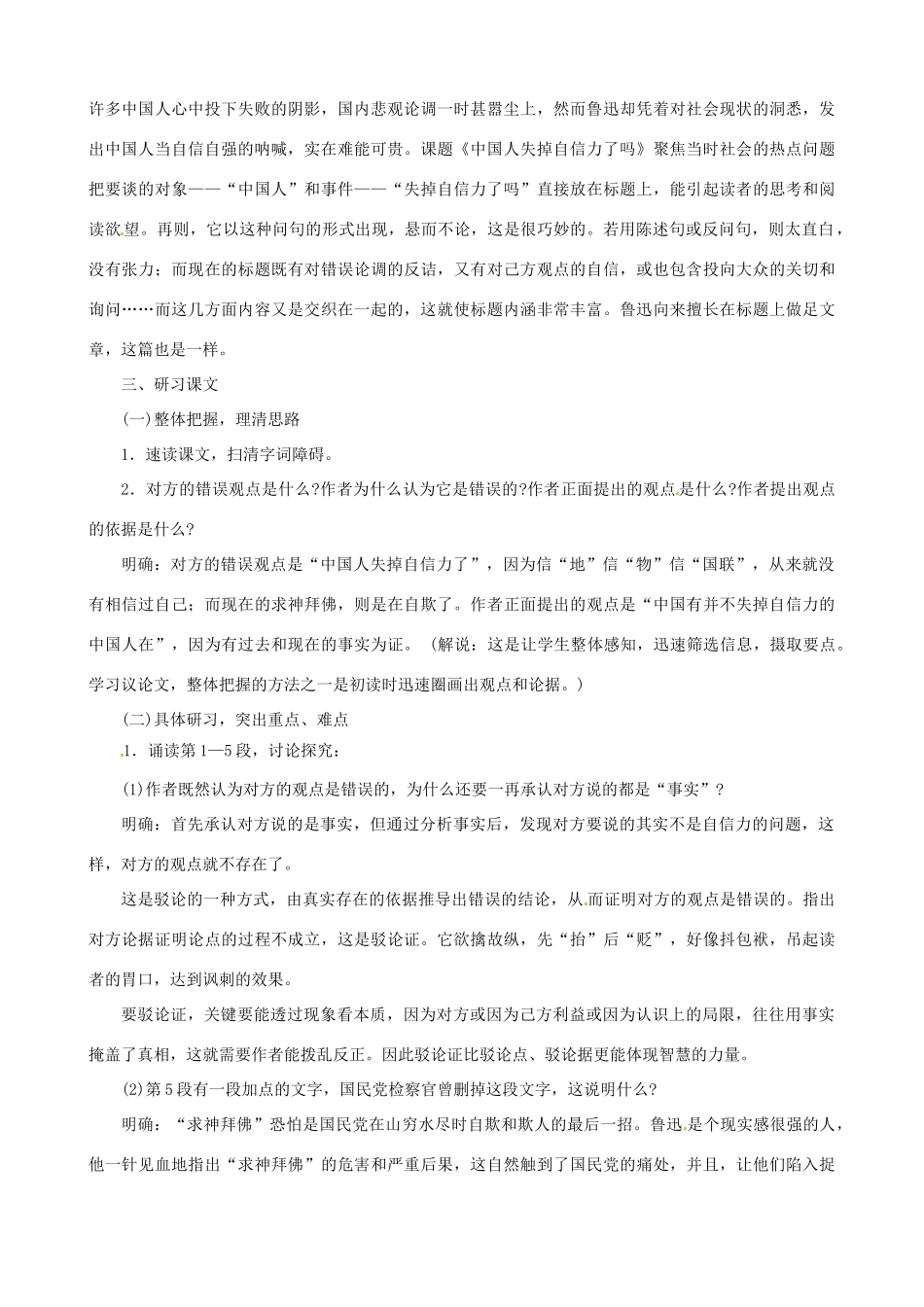 广东省中大附中三水实验学校九年级语文上册《中国人失掉自信力了吗》教案 新人教版_第2页