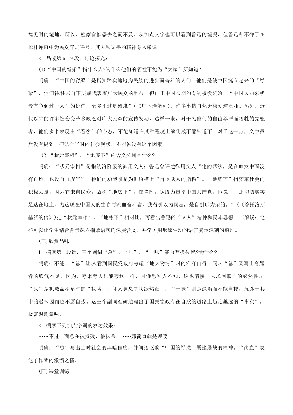 广东省中大附中三水实验学校九年级语文上册《中国人失掉自信力了吗》教案 新人教版_第3页