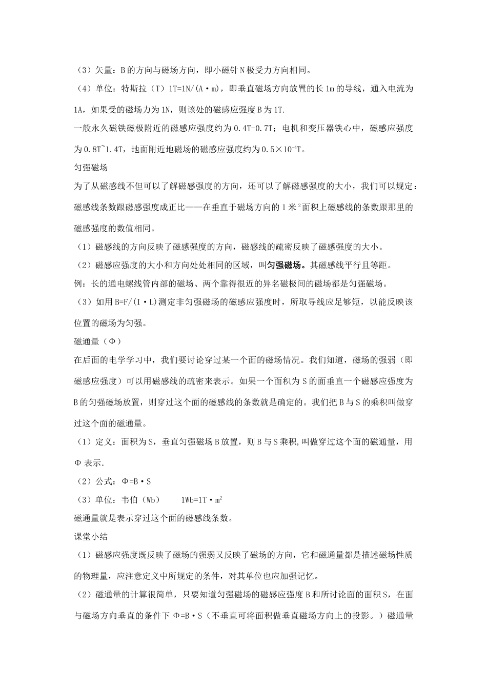 高中物理《磁感应强度》教案12 新人教版选修3-1_第2页