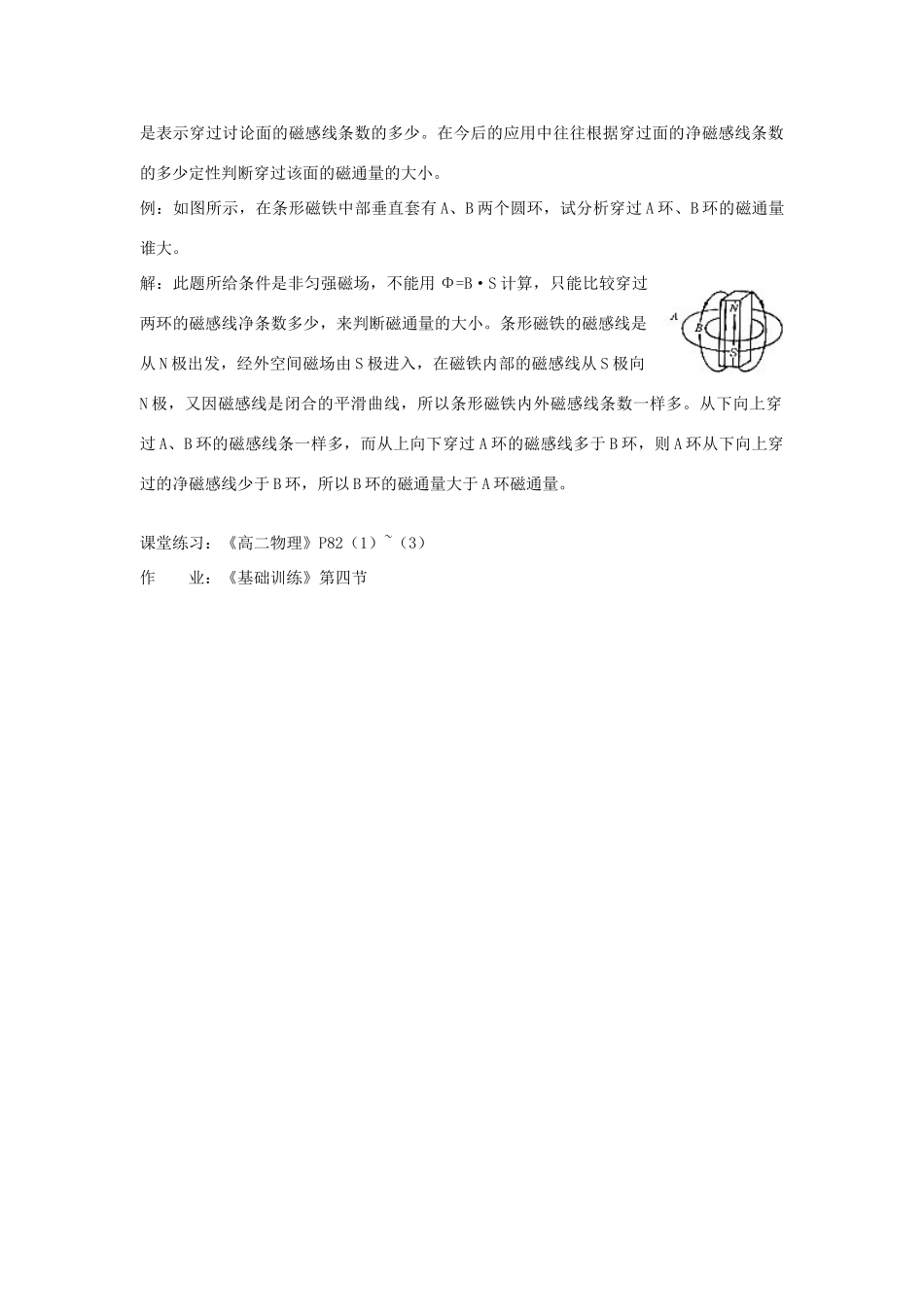 高中物理《磁感应强度》教案12 新人教版选修3-1_第3页