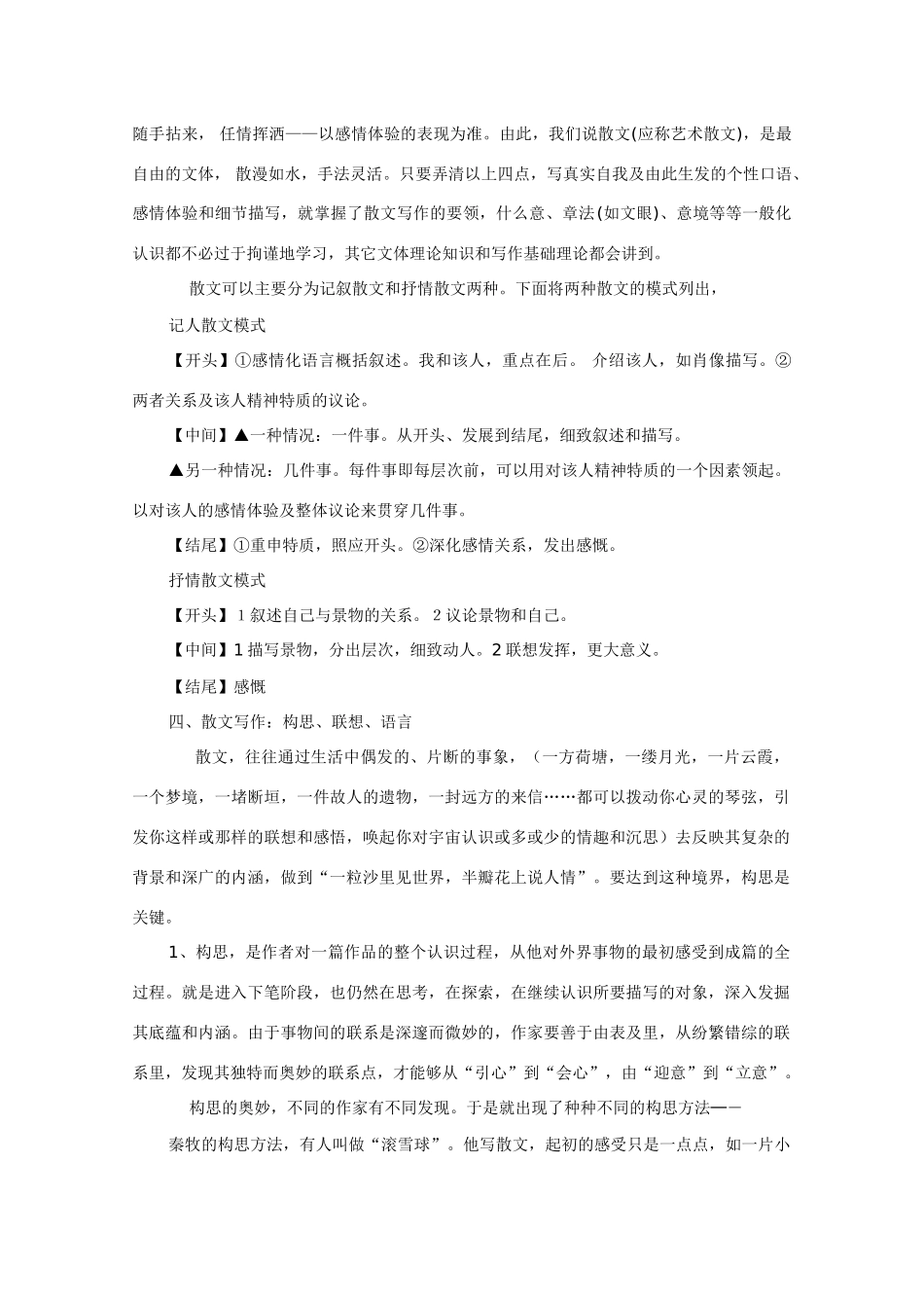 2011高考语文冲刺复习 考场散文的写作第1课时系列教案_第2页