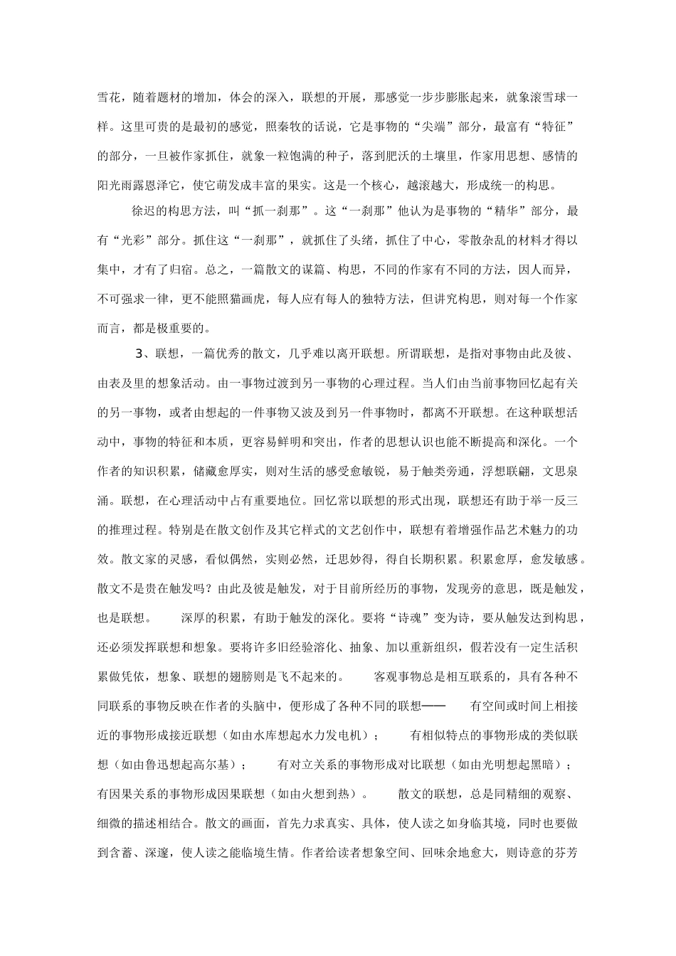 2011高考语文冲刺复习 考场散文的写作第1课时系列教案_第3页