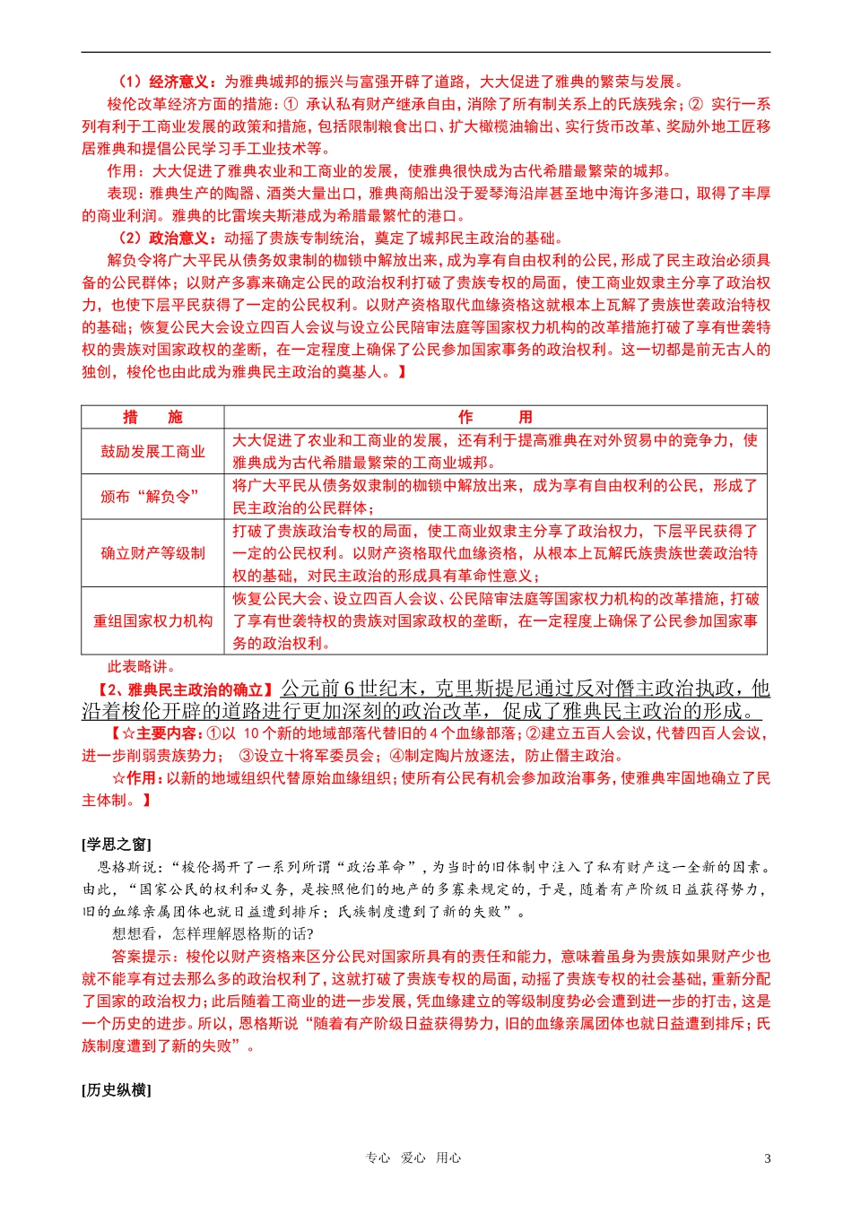 高中历史 《单元1第3课 雅典民主政治的奠基石》特色教案 新人教版选修1_第3页