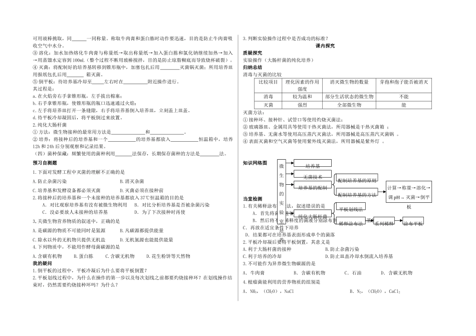 高中生物 2.1微生物的实验室培养学案 新人教版选修1-新人教版高二选修1生物学案_第2页