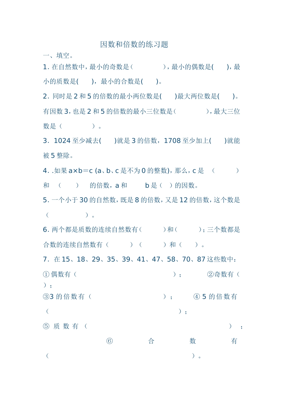 因数和倍数的练习题_第1页