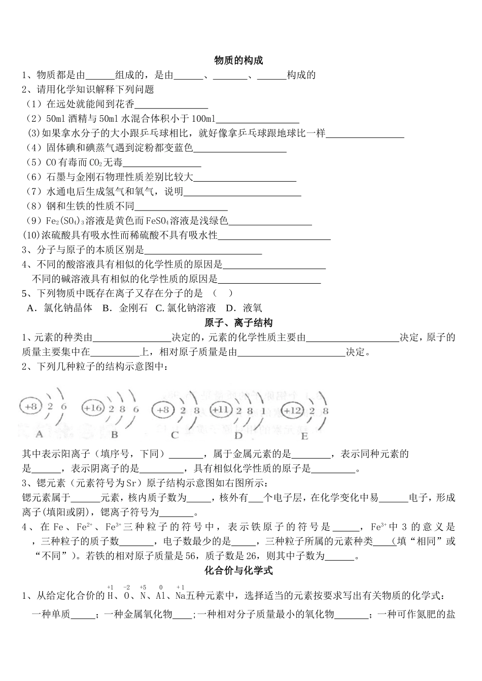 三轮复习化学专题训练_第2页