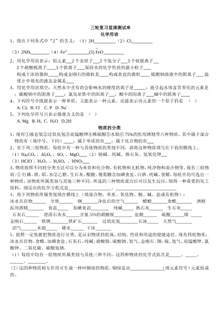 三轮复习化学专题训练