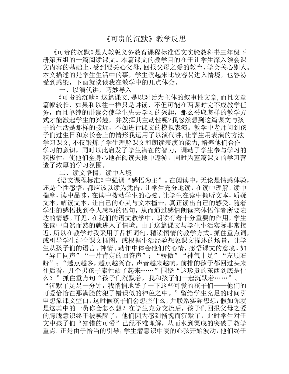 《可贵的沉默》教学反思_第1页