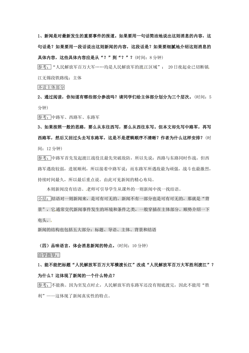 广东省汕头市龙湖实验中学八年级语文 第五单元 1.新闻两则教案_第2页