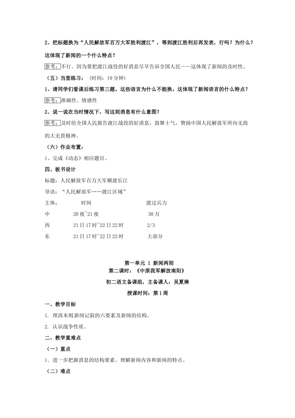 广东省汕头市龙湖实验中学八年级语文 第五单元 1.新闻两则教案_第3页