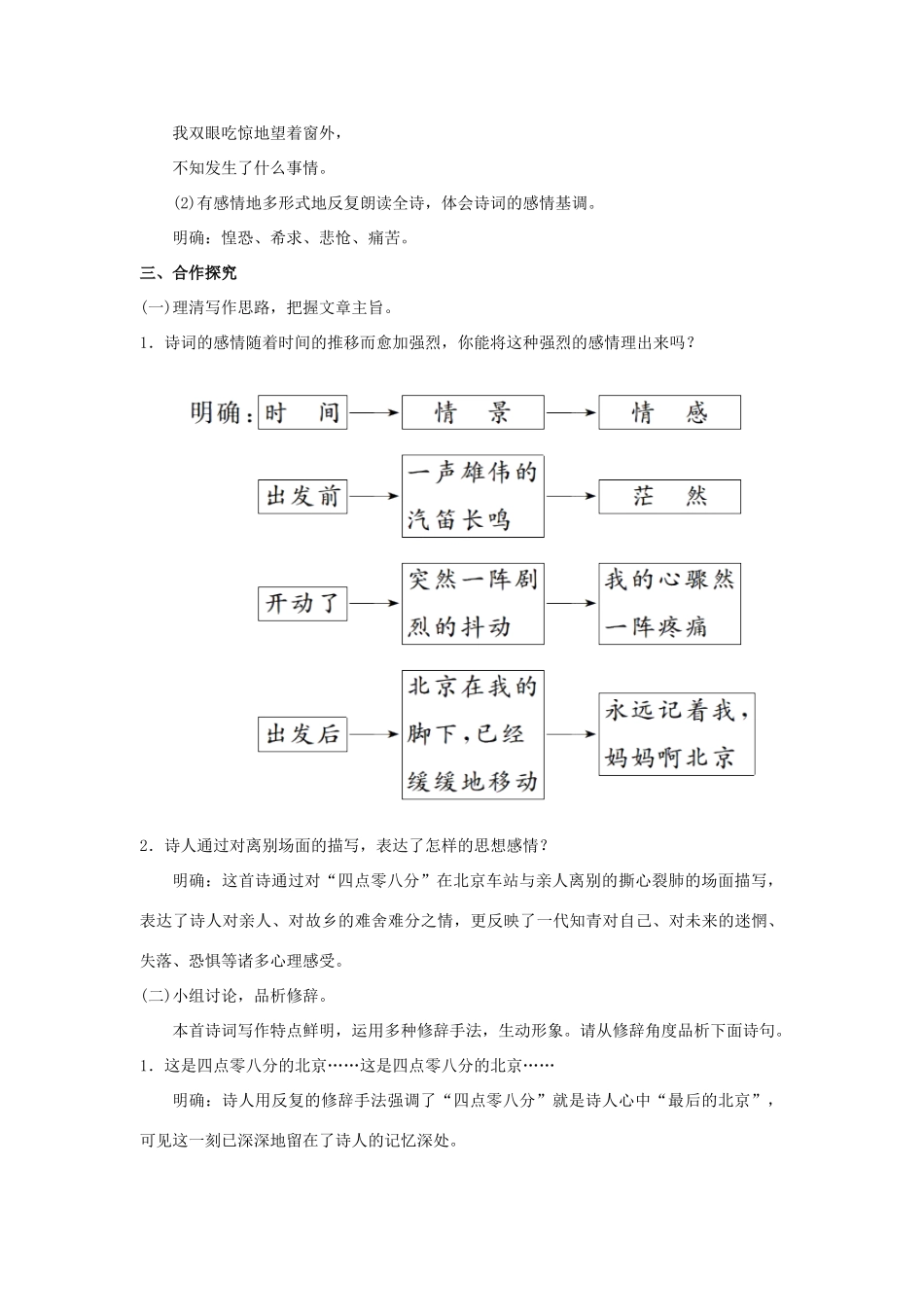 九年级语文下册 7《这是四点零八分的北京》教案 （新版）语文版-（新版）语文版初中九年级下册语文教案_第2页