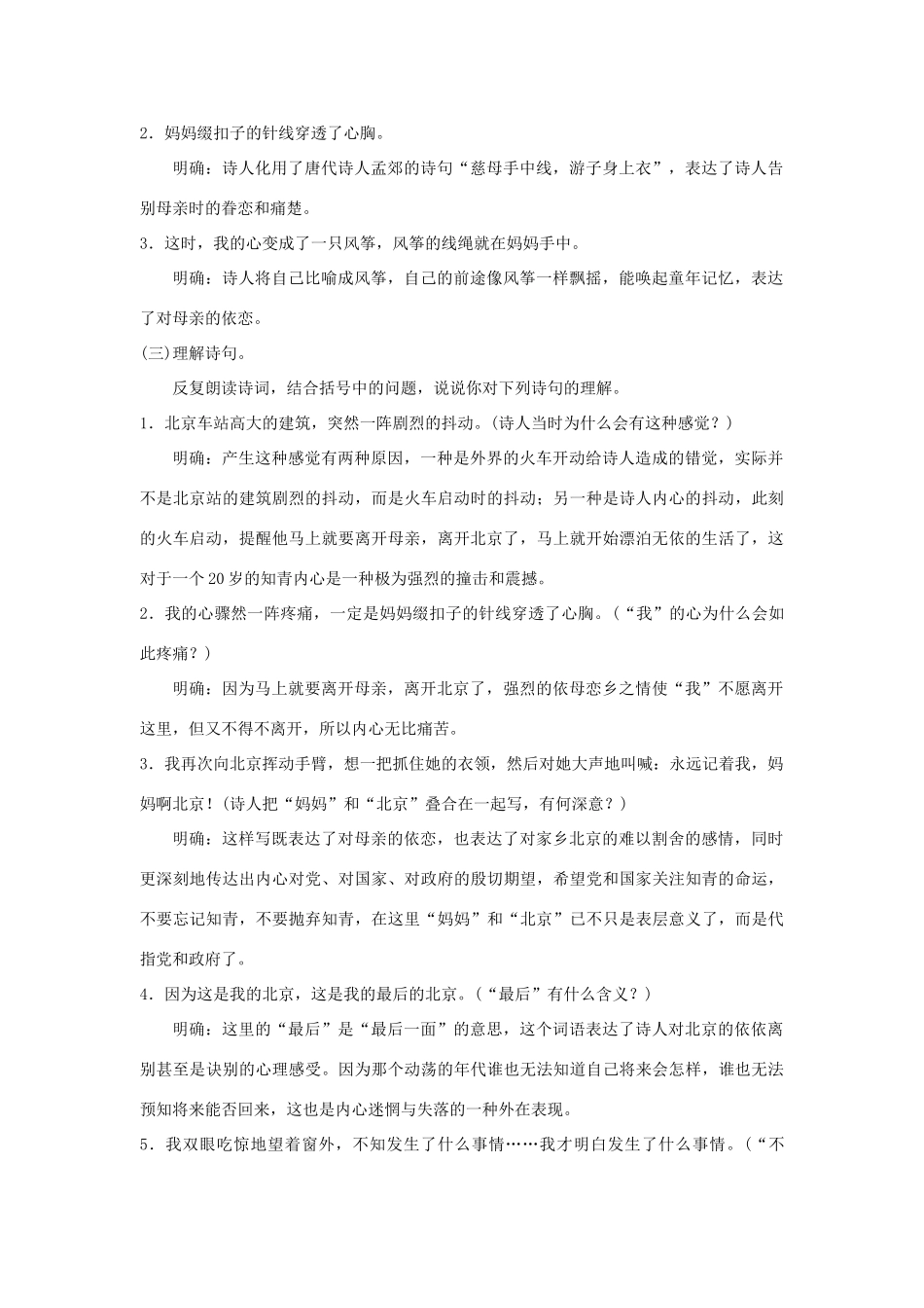 九年级语文下册 7《这是四点零八分的北京》教案 （新版）语文版-（新版）语文版初中九年级下册语文教案_第3页