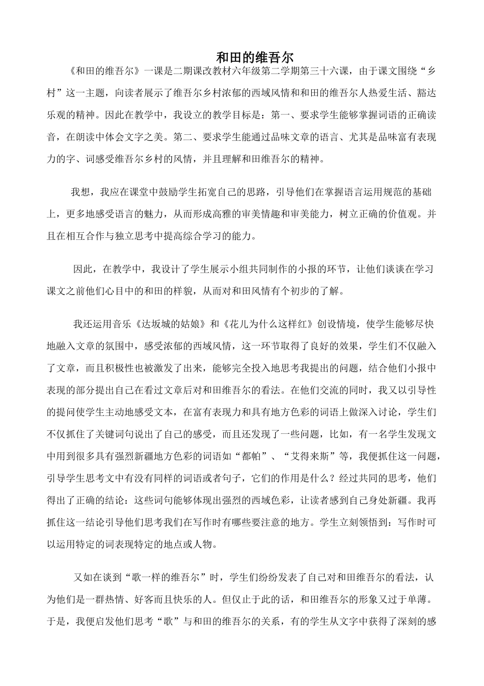沪教版八年级语文和田的维吾尔_第1页