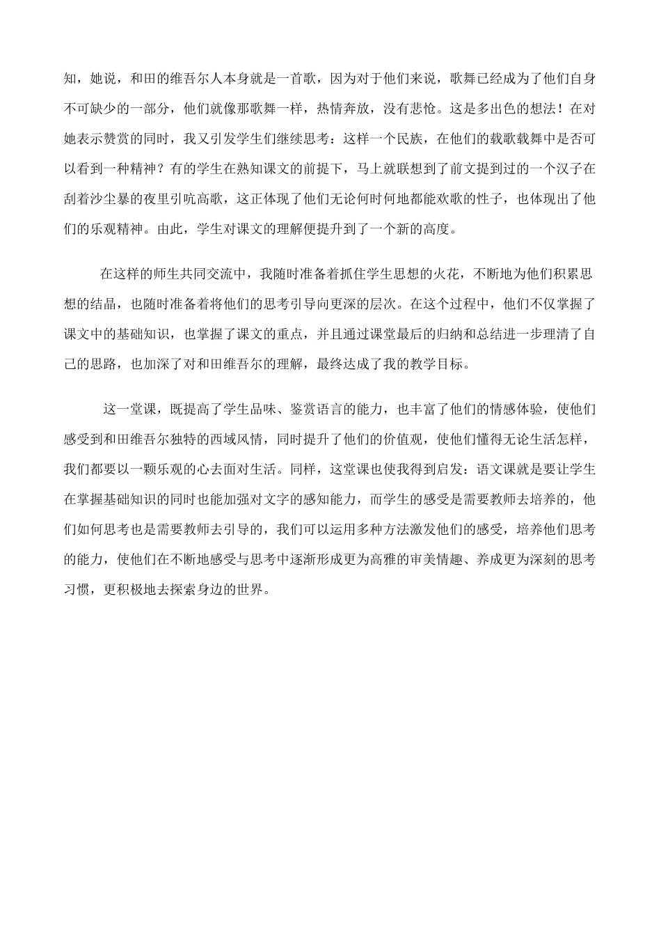 沪教版八年级语文和田的维吾尔_第2页