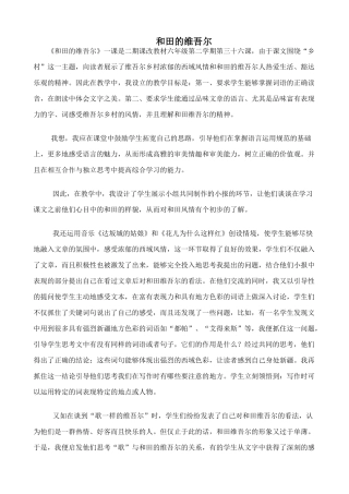 沪教版八年级语文和田的维吾尔
