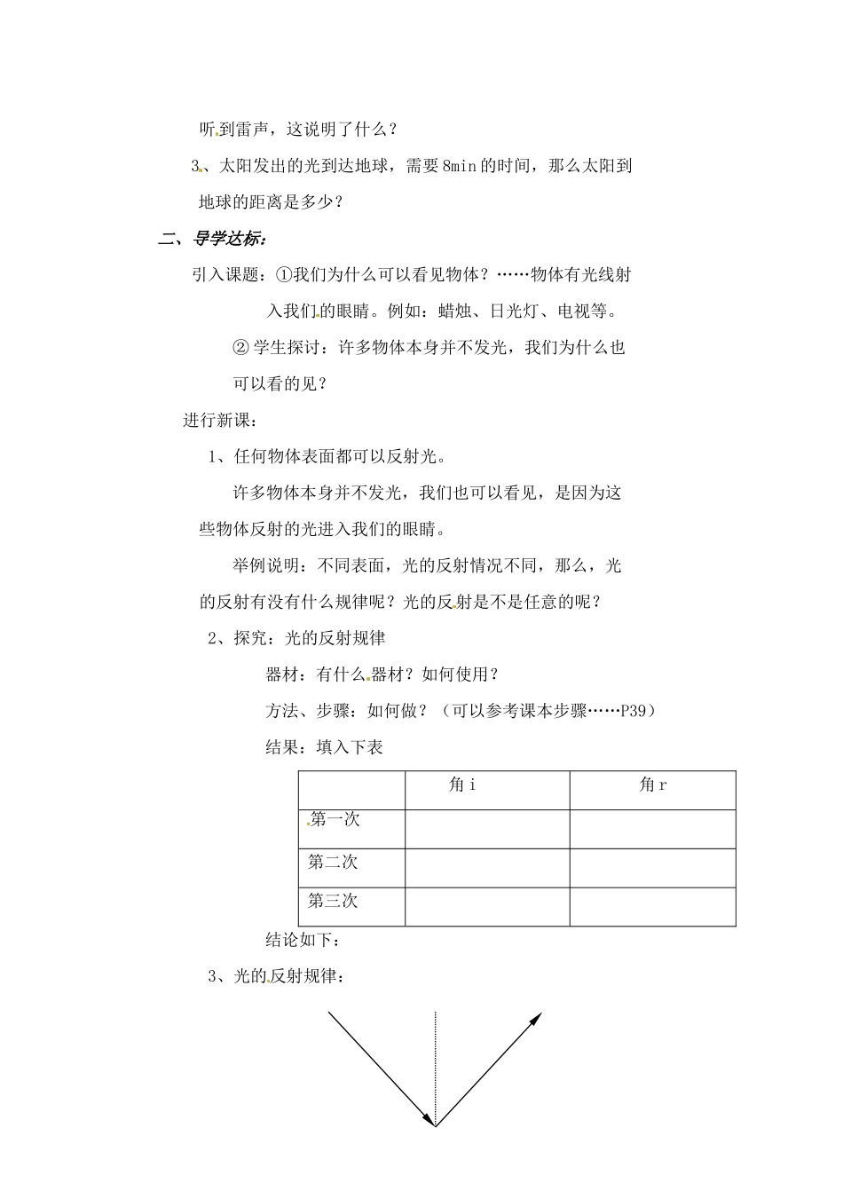 辽宁省丹东七中八年级物理《2.2 光的反射》教案 人教新课标版_第2页