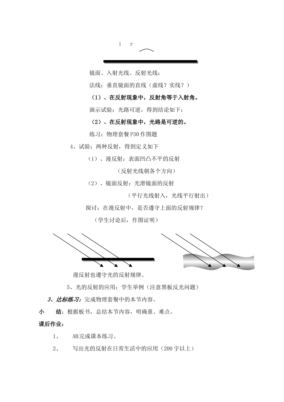 辽宁省丹东七中八年级物理《2.2 光的反射》教案 人教新课标版_第3页