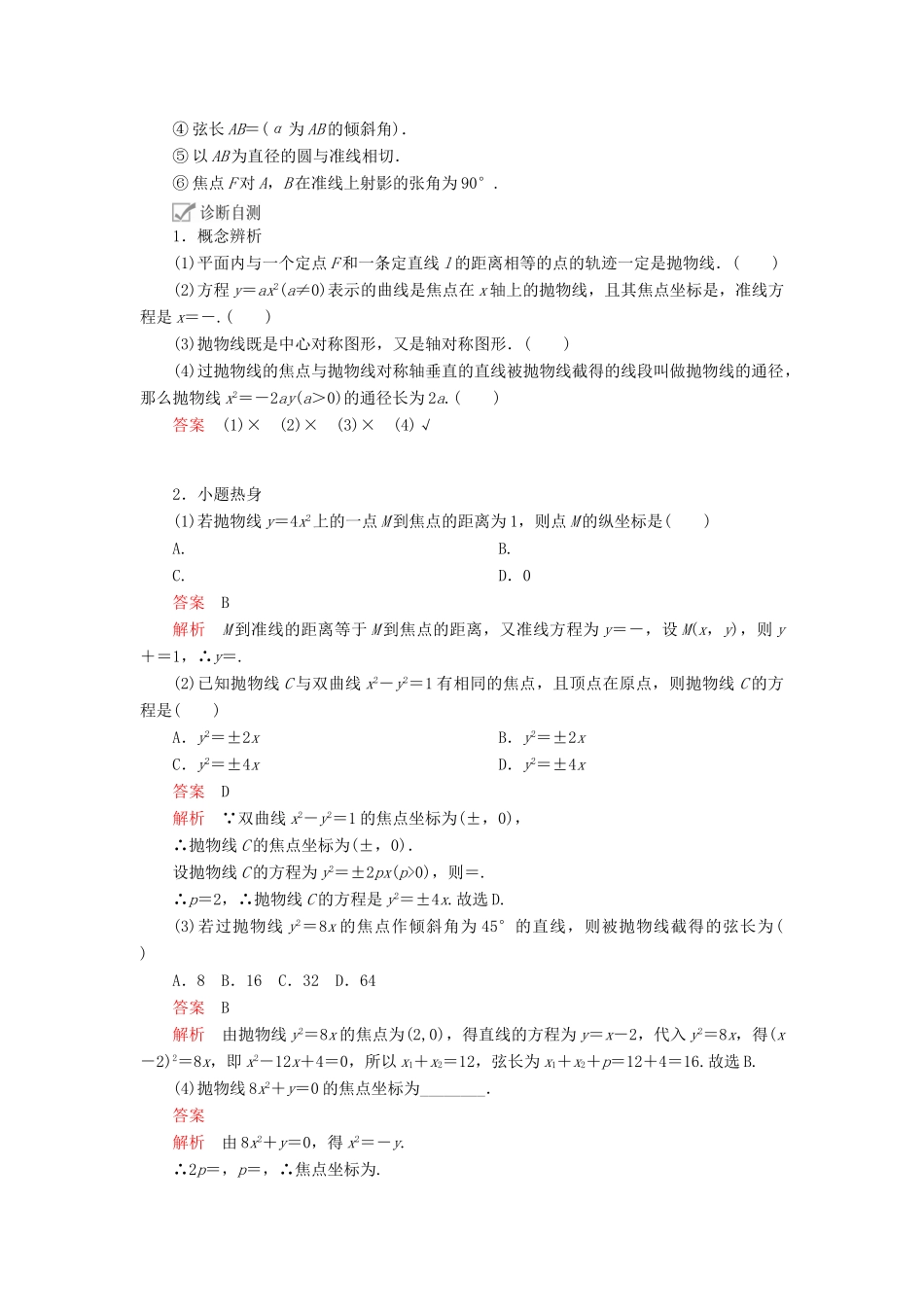 高考数学一轮复习 第8章 平面解析几何 第7讲 抛物线讲义 理（含解析）-人教版高三全册数学教案_第3页