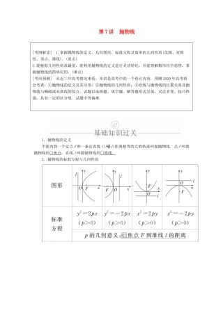 高考数学一轮复习 第8章 平面解析几何 第7讲 抛物线讲义 理（含解析）-人教版高三全册数学教案