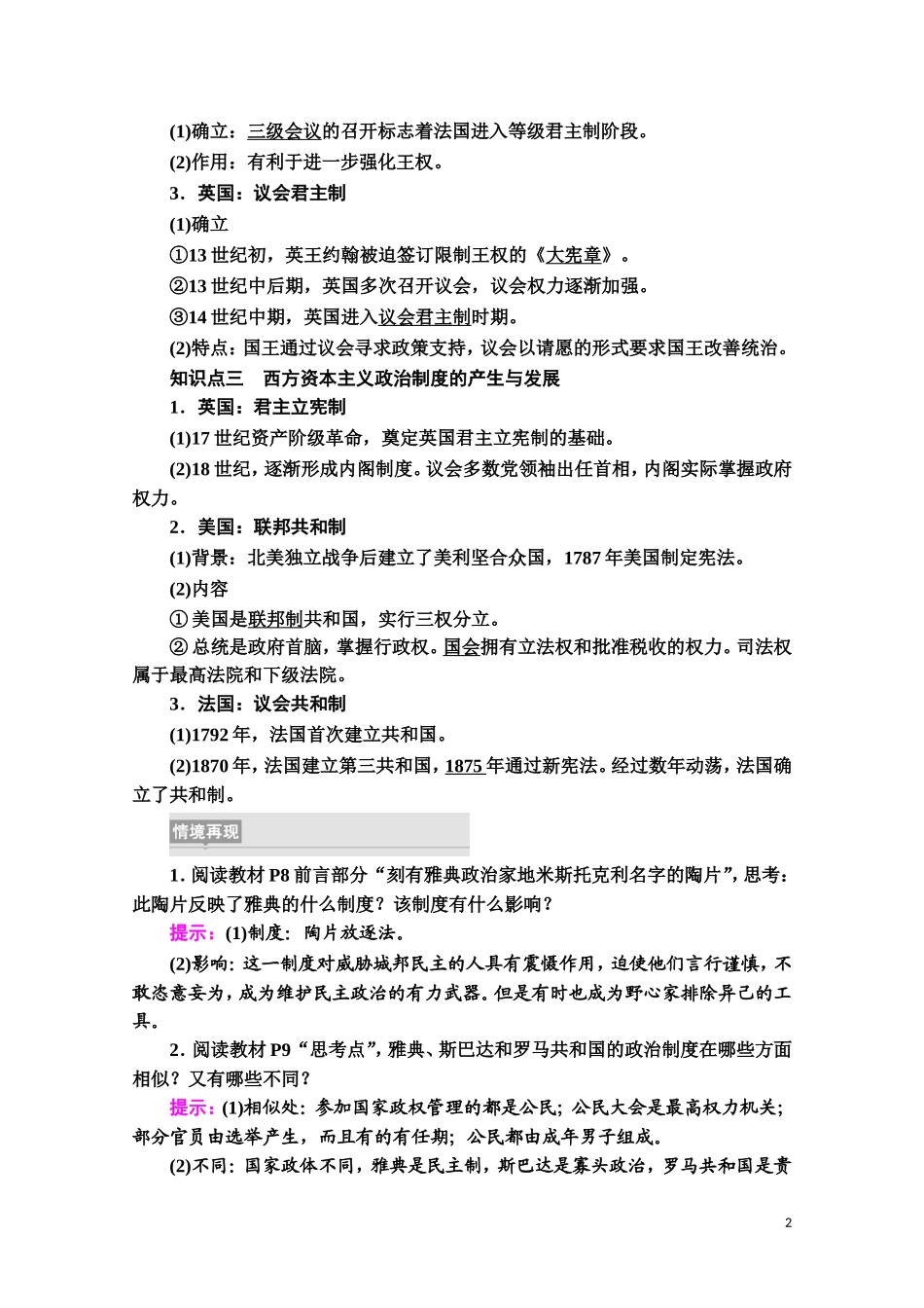 高中历史 第1单元 政治制度 第2课 西方国家古代和近代政治制度的演变教案 新人教版选择性必修第一册-新人教版高二第一册历史教案_第2页