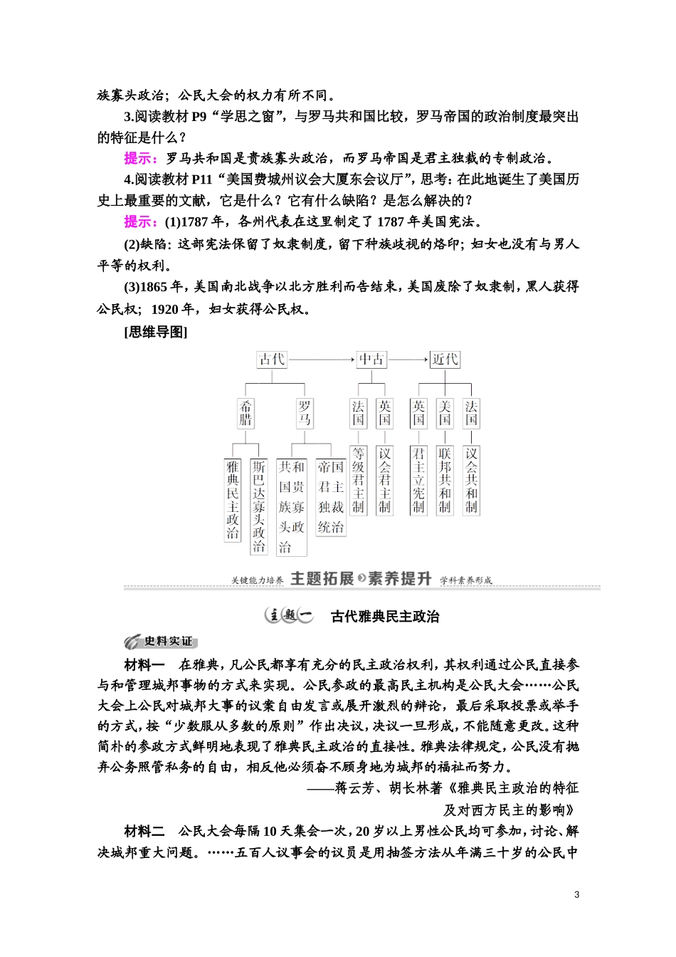 高中历史 第1单元 政治制度 第2课 西方国家古代和近代政治制度的演变教案 新人教版选择性必修第一册-新人教版高二第一册历史教案_第3页