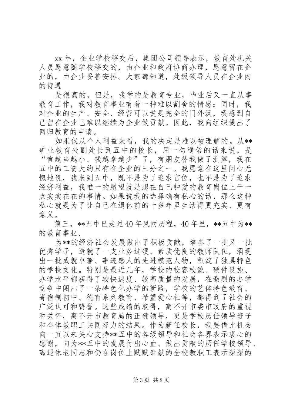 新任校长的任职讲话发言_第3页