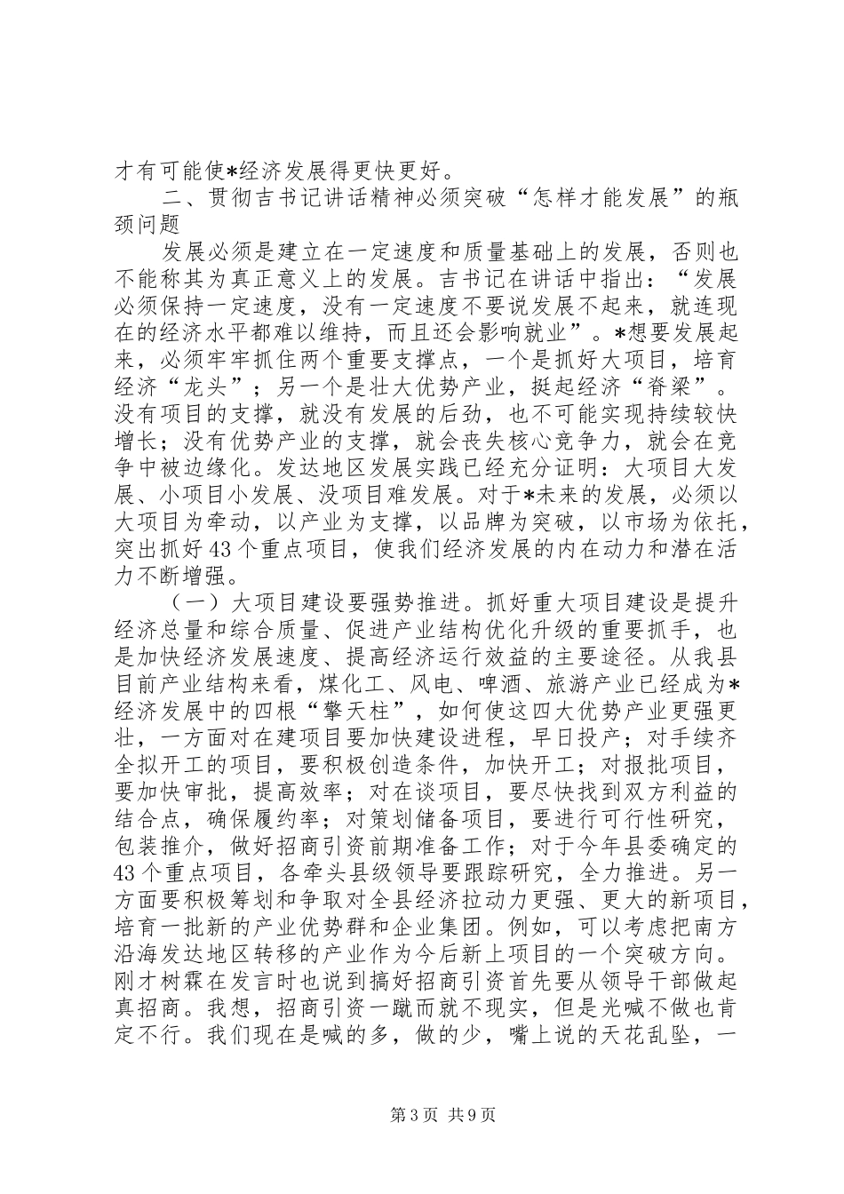 县委办中心组学习会议上的讲话发言_第3页