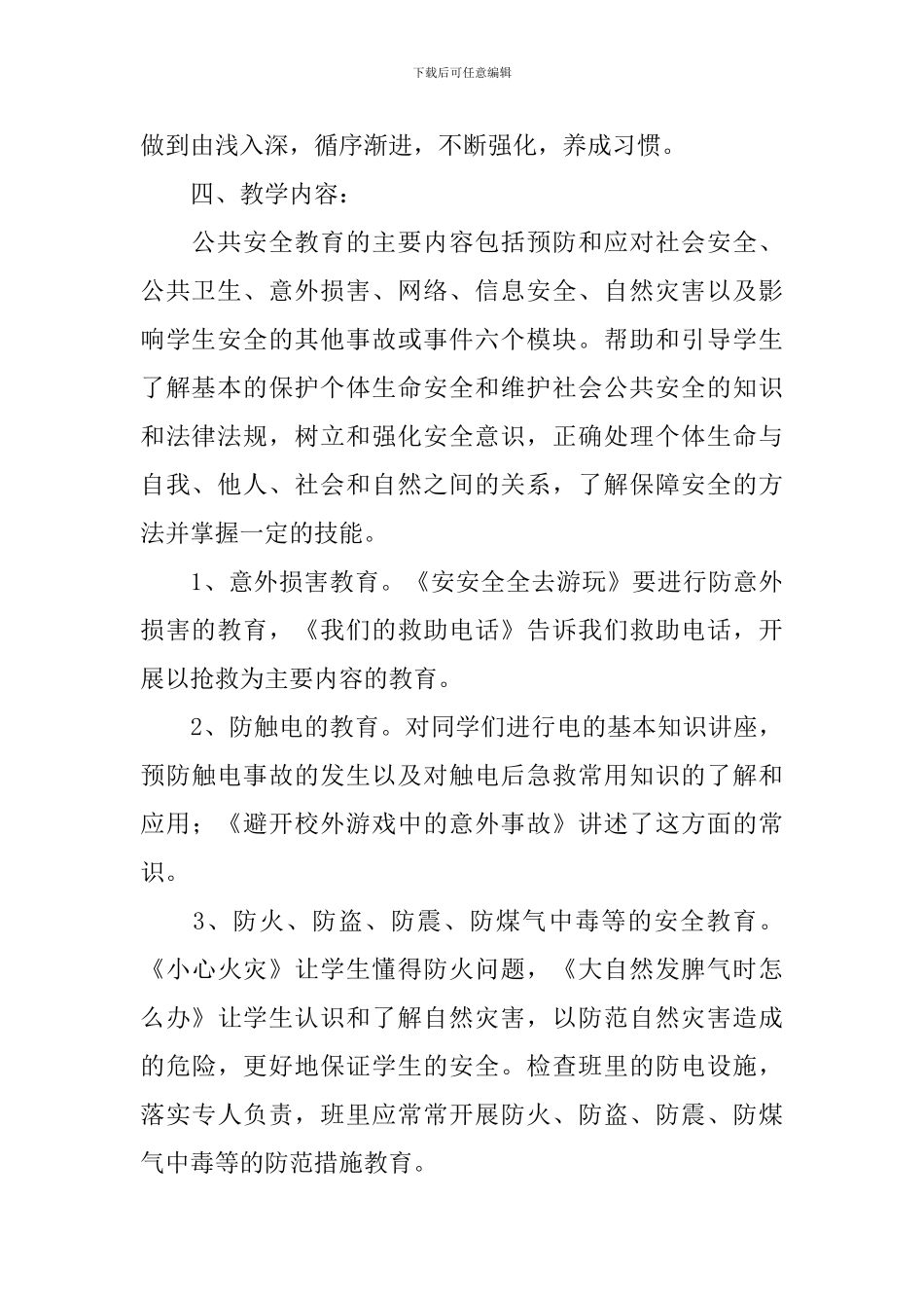 小学三年级2024-2024学年安全与生命教育教学计划_第3页