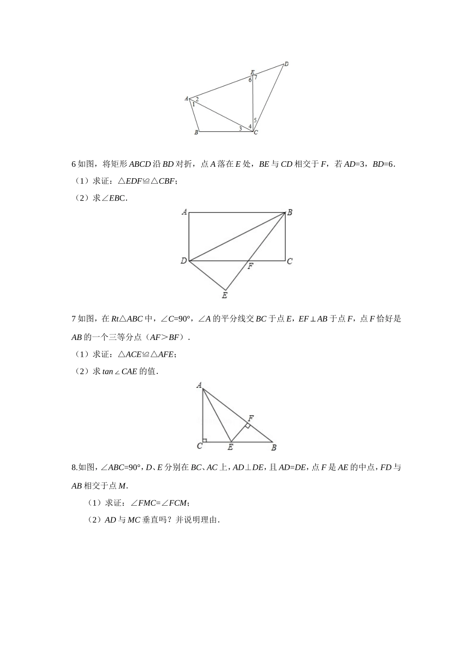 全等三角形题型_第2页