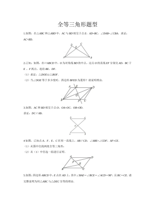 全等三角形题型
