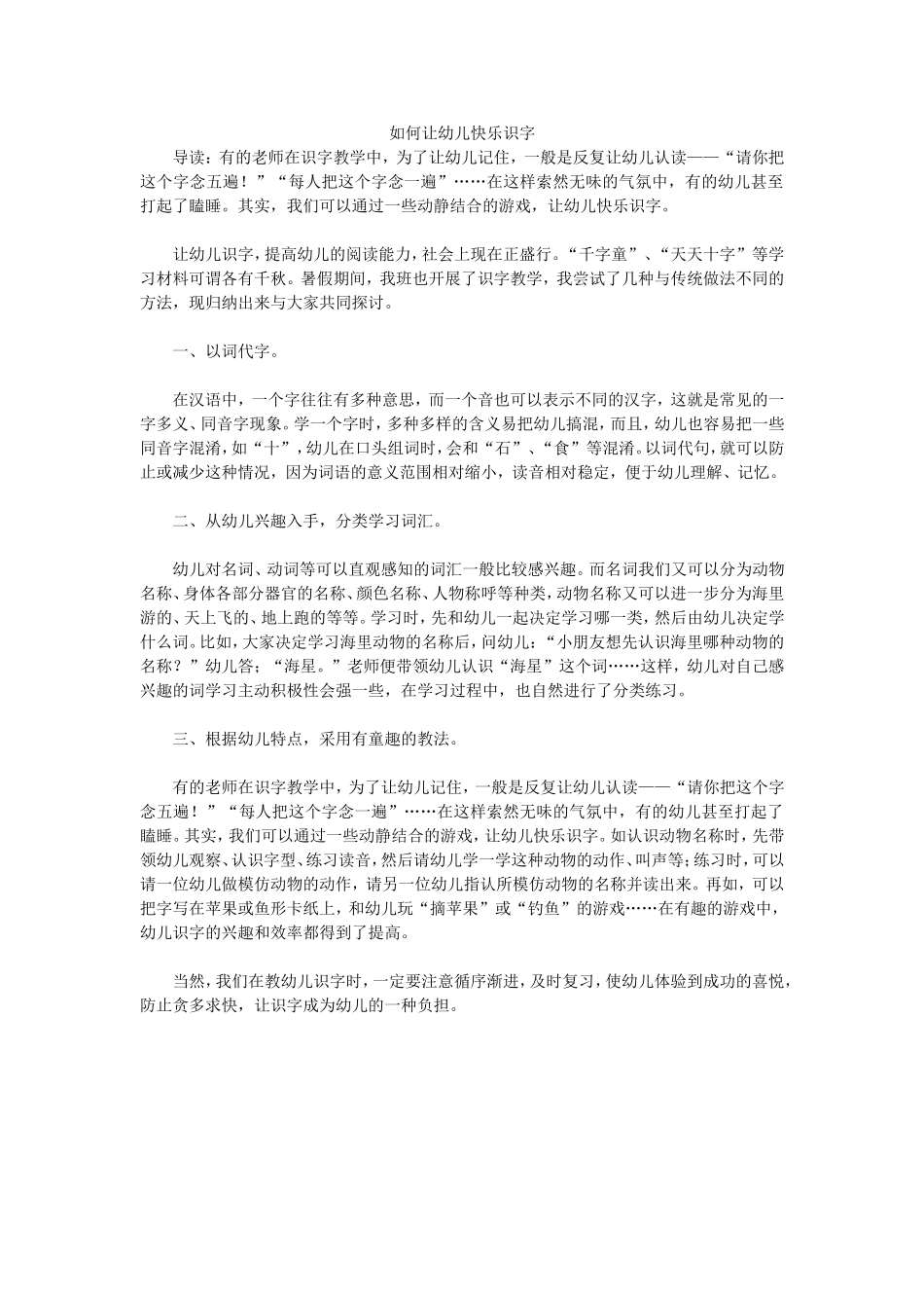 如何让幼儿快乐识字_第1页