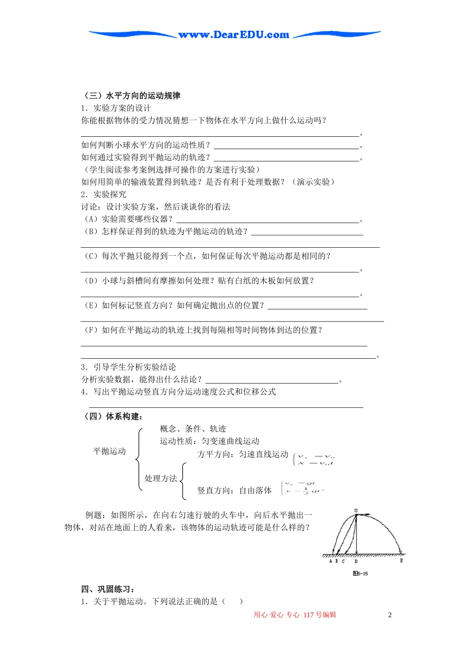 高一物理第六章 第三节探究平抛运动的规律教学设计 新课标 人教版 必修2_第2页