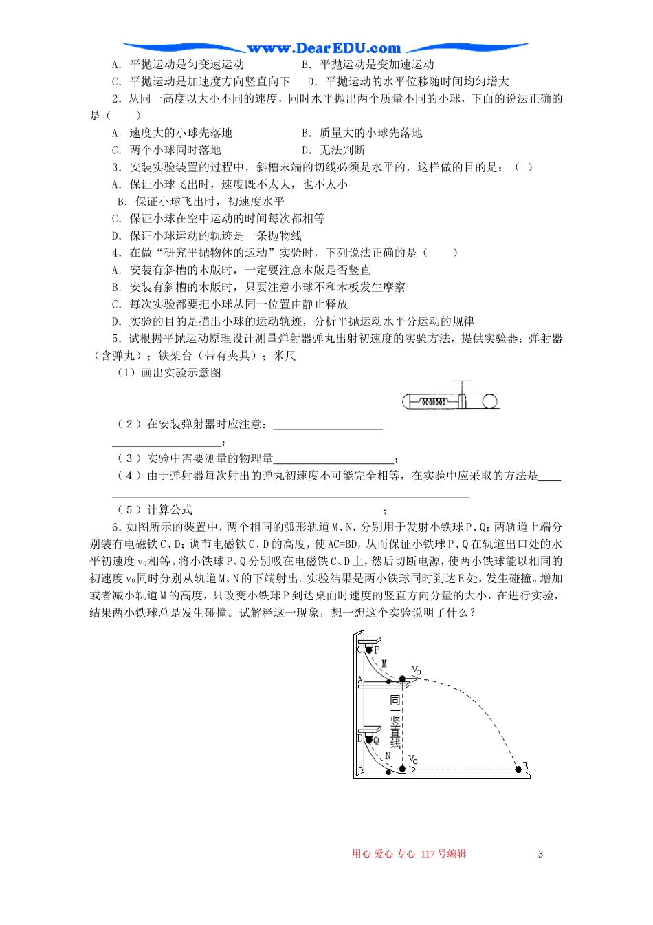 高一物理第六章 第三节探究平抛运动的规律教学设计 新课标 人教版 必修2_第3页