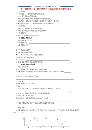 高一物理第六章 第三节探究平抛运动的规律教学设计 新课标 人教版 必修2