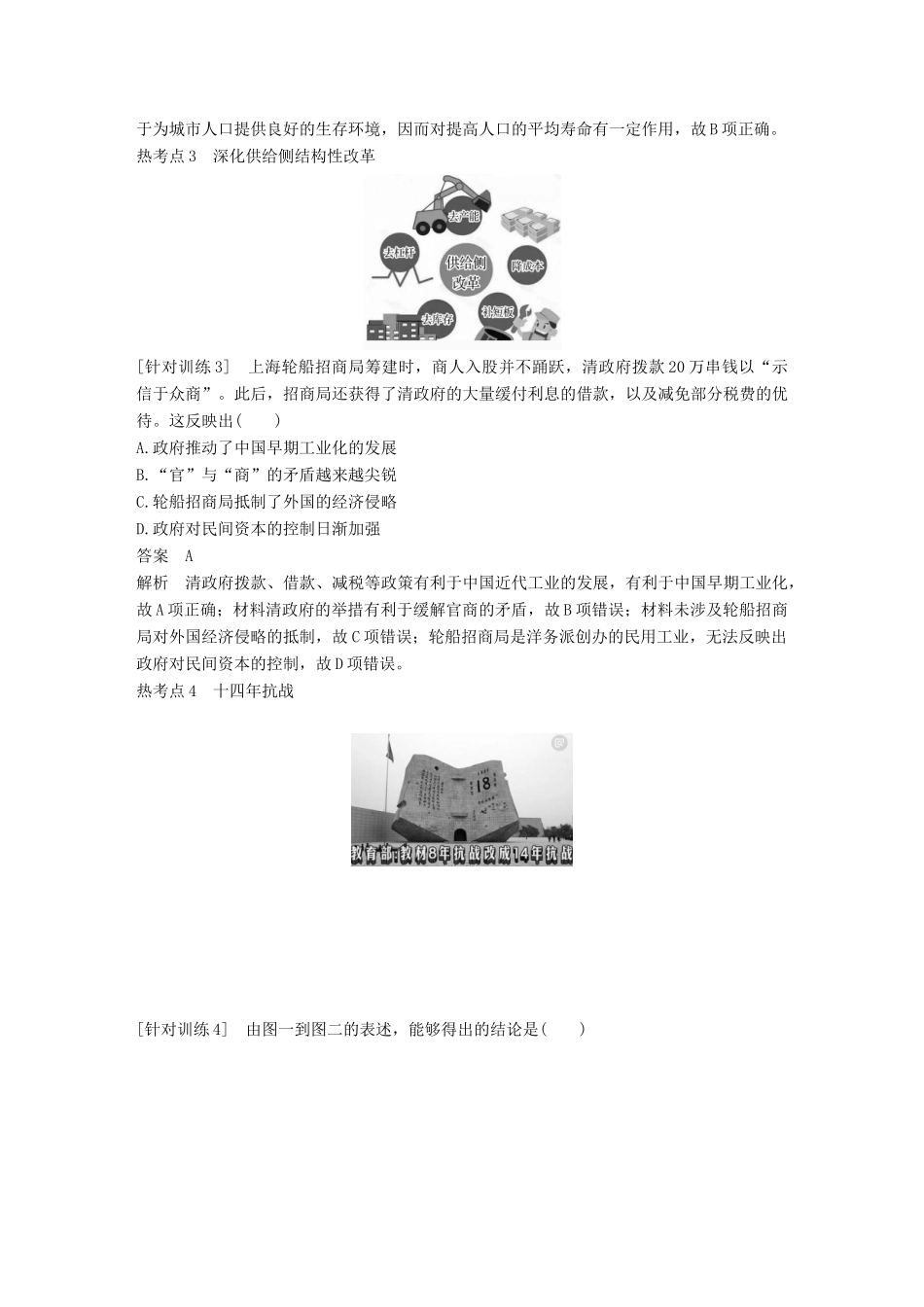 （全国版）高考历史总复习 板块二 近代世界与中国 板块综合提升 主题2“高考热点”考什么——用历史思维分析现实问题学案-人教版高三全册历史学案_第2页