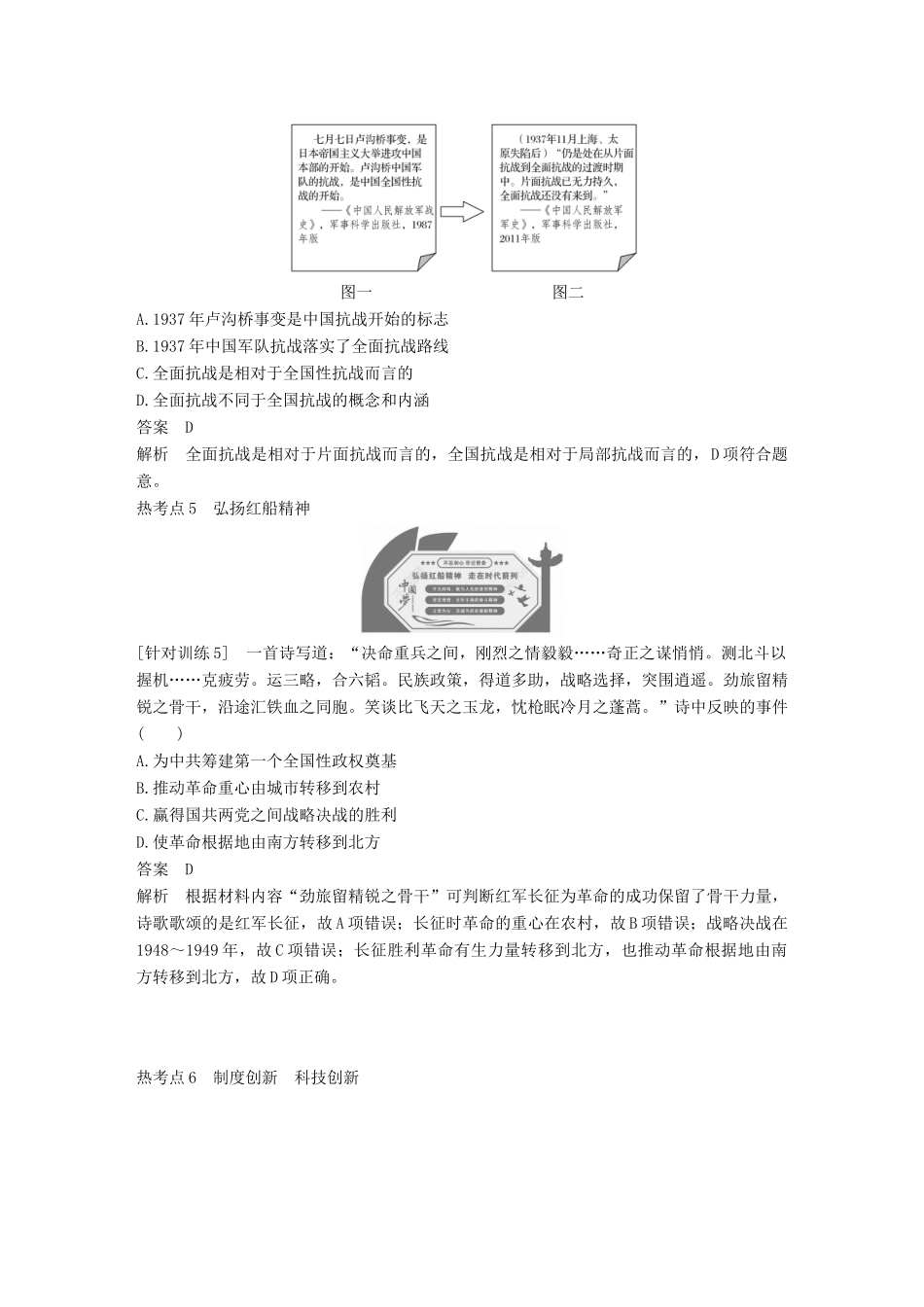 （全国版）高考历史总复习 板块二 近代世界与中国 板块综合提升 主题2“高考热点”考什么——用历史思维分析现实问题学案-人教版高三全册历史学案_第3页