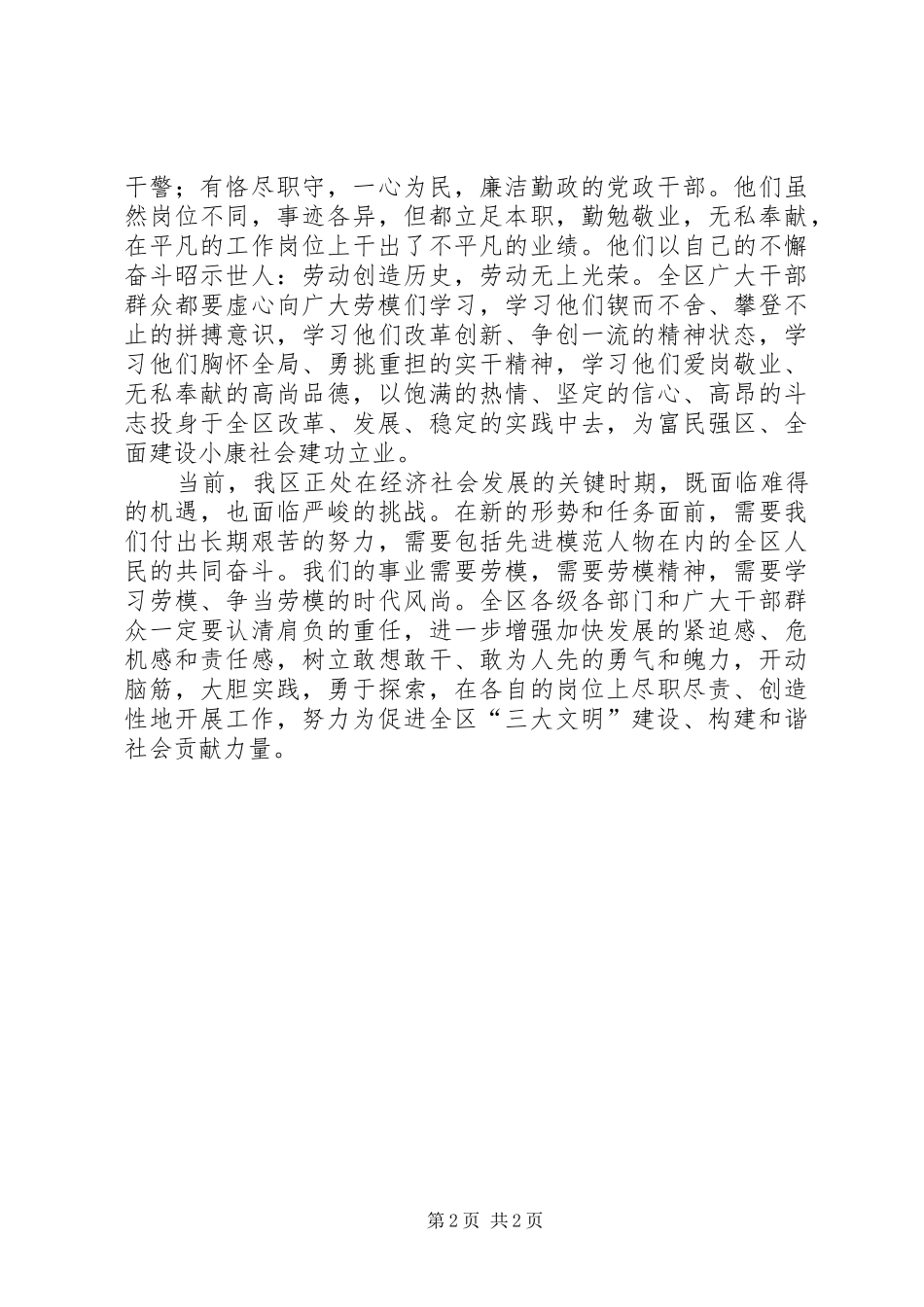 在区庆“五一”暨劳模表彰会议上的讲话发言_1_第2页