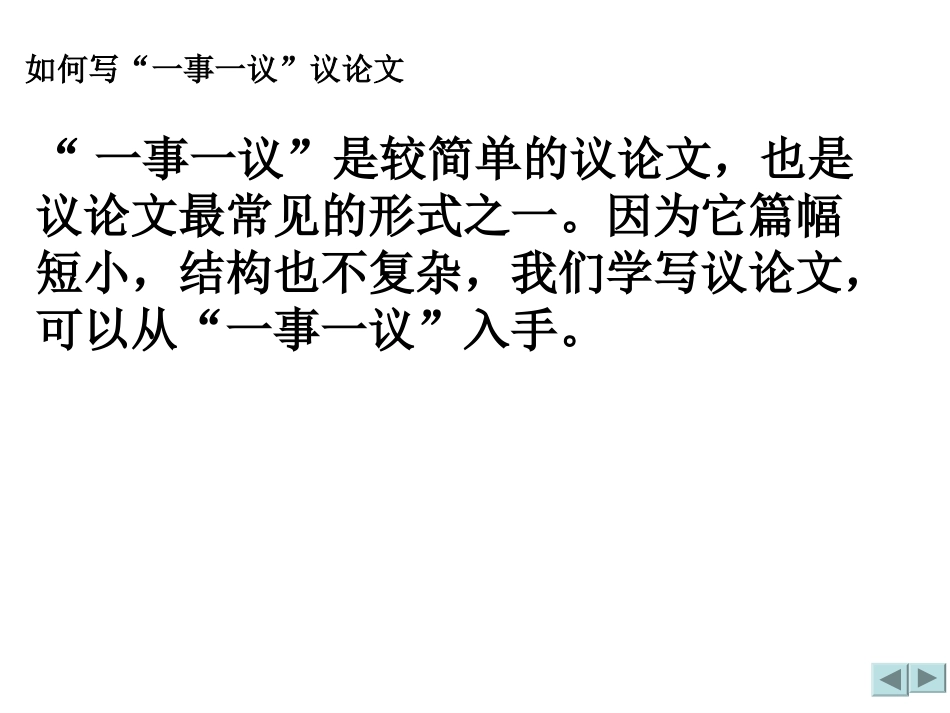 一事一议议论文_第1页