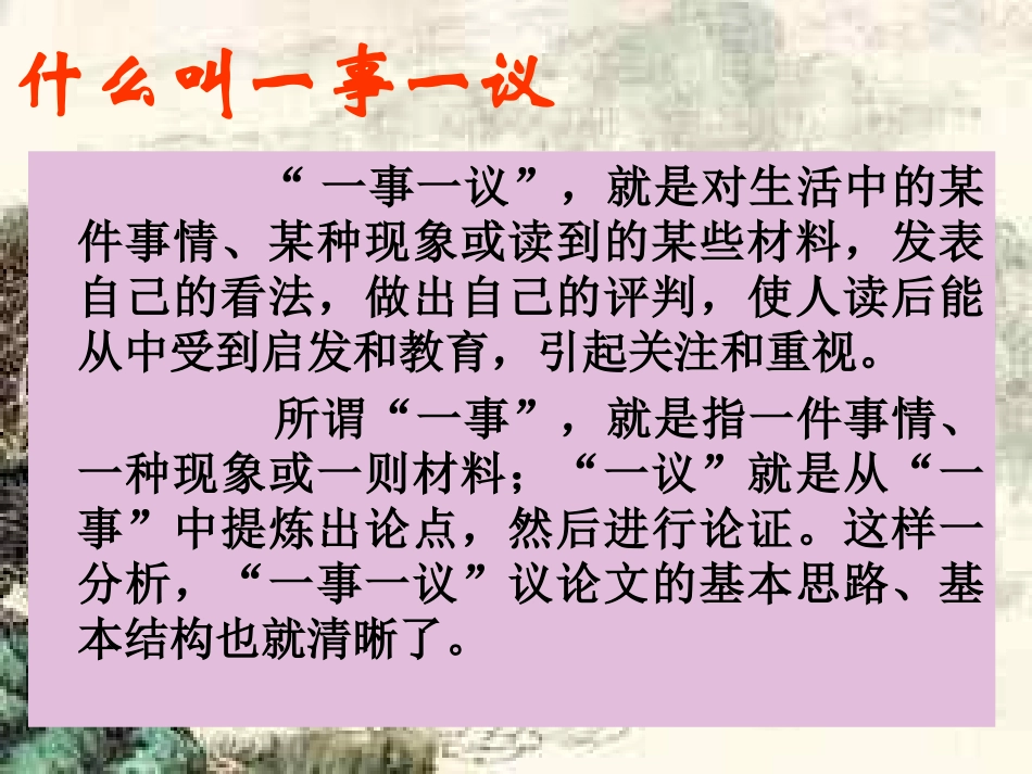 一事一议议论文_第2页