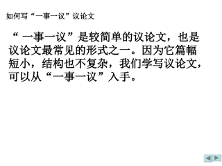 一事一议议论文