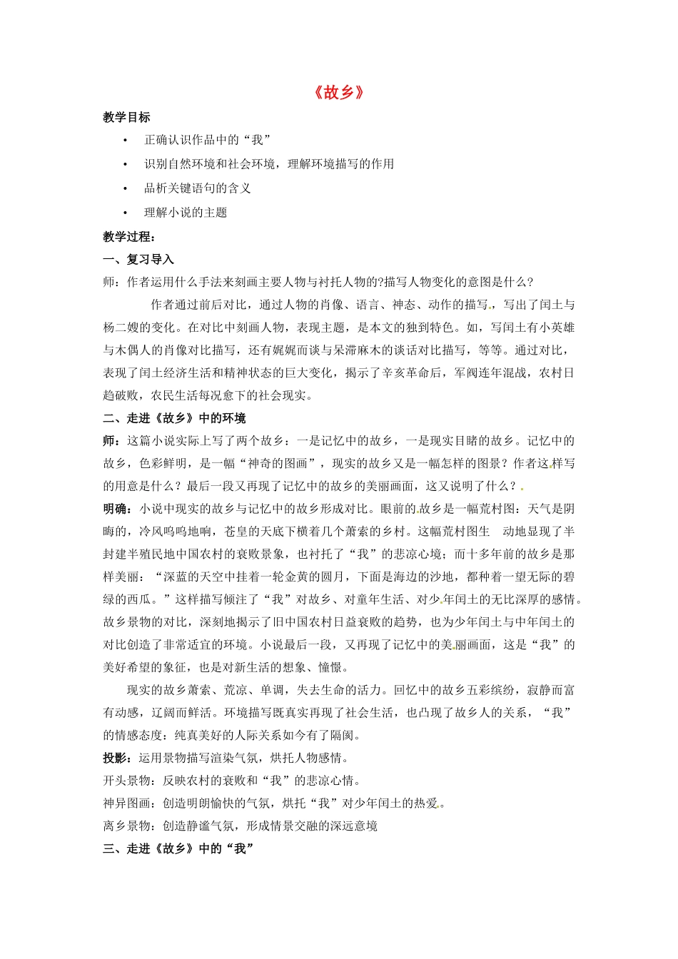 陕西省安康市紫阳县紫阳中学初中部九年级语文上册 9《故乡》（第2课时）教案 新人教版_第1页