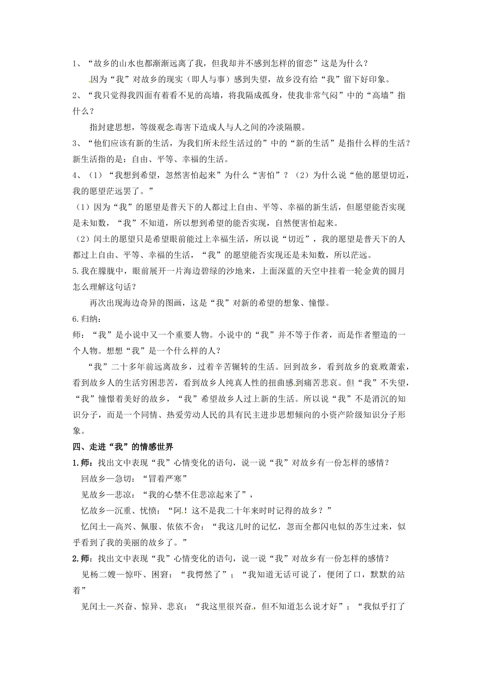 陕西省安康市紫阳县紫阳中学初中部九年级语文上册 9《故乡》（第2课时）教案 新人教版_第2页