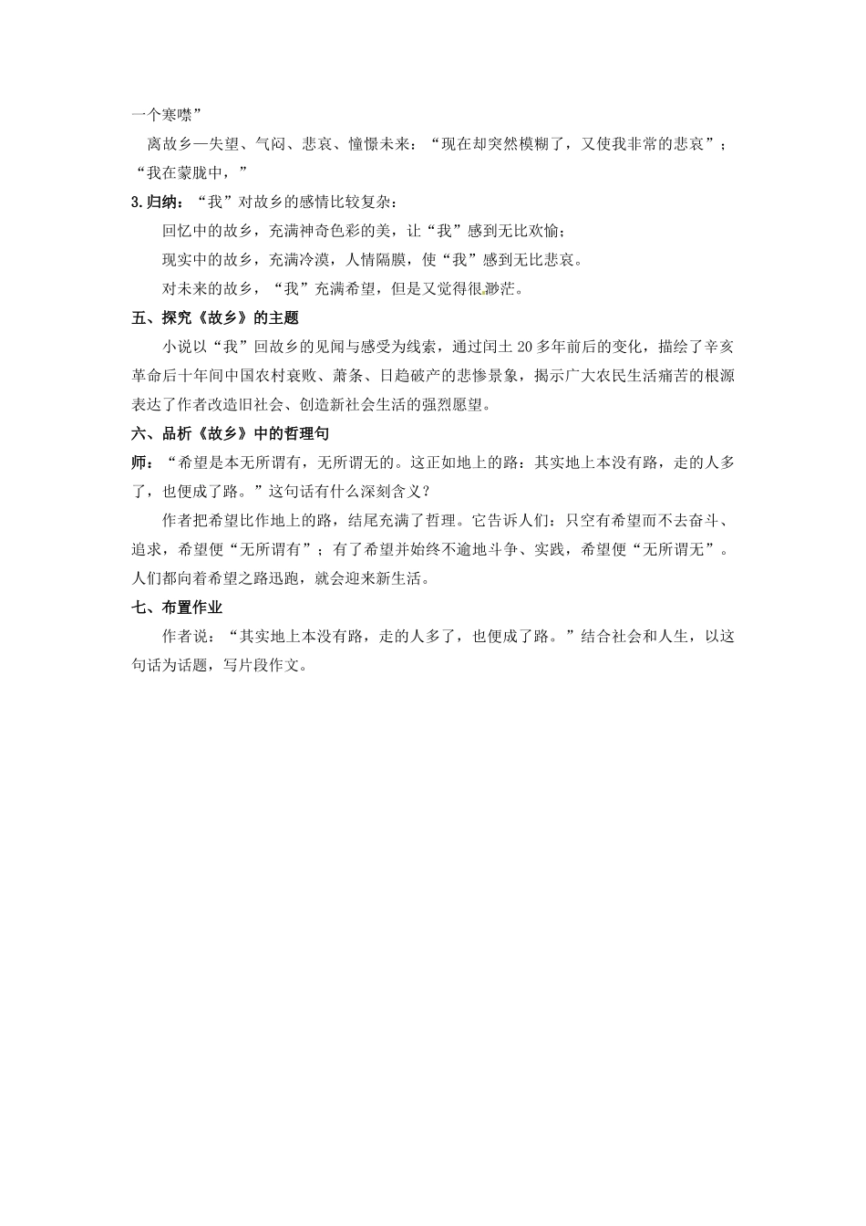陕西省安康市紫阳县紫阳中学初中部九年级语文上册 9《故乡》（第2课时）教案 新人教版_第3页