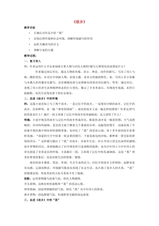 陕西省安康市紫阳县紫阳中学初中部九年级语文上册 9《故乡》（第2课时）教案 新人教版