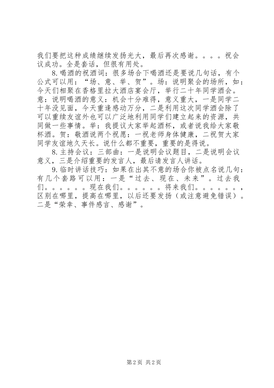 不要放过当众讲话发言的机会5篇_第2页
