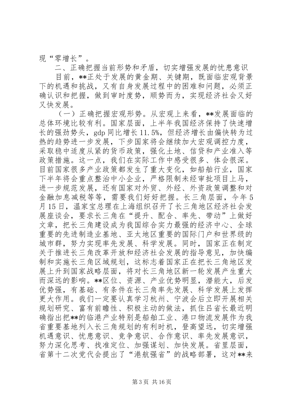 政府全体会议上讲话发言_第3页