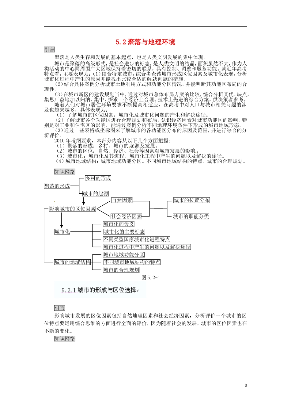 云南省陇川县第一中学高三地理 5.2.1城市的形成与区位选择教案_第1页